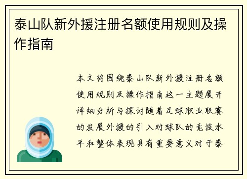 泰山队新外援注册名额使用规则及操作指南